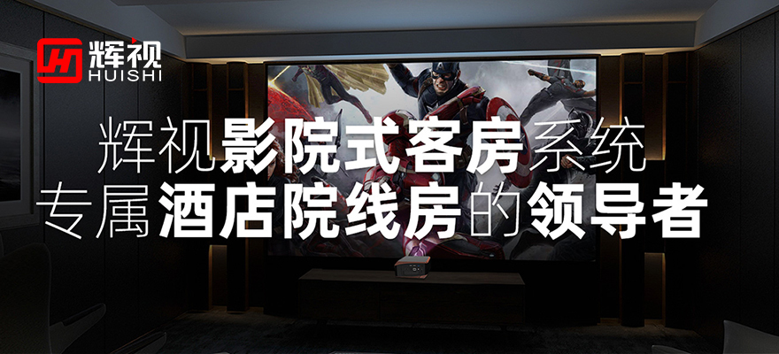 輝視酒店影院房 影院房_880.jpg